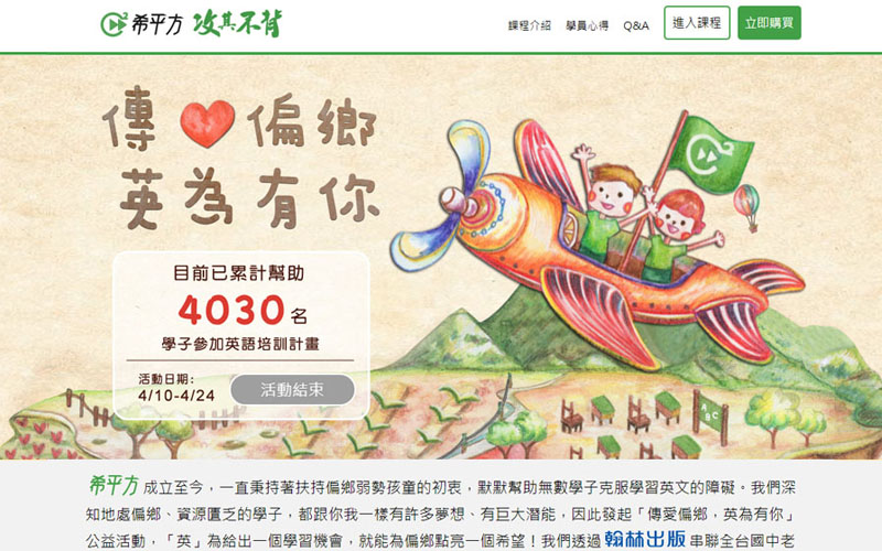 希平方傳愛偏鄉活動