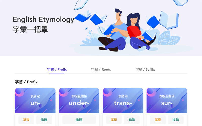 菁英字彙一把罩