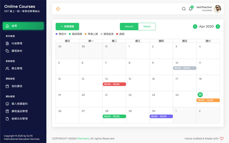家教系統 - 教師課表