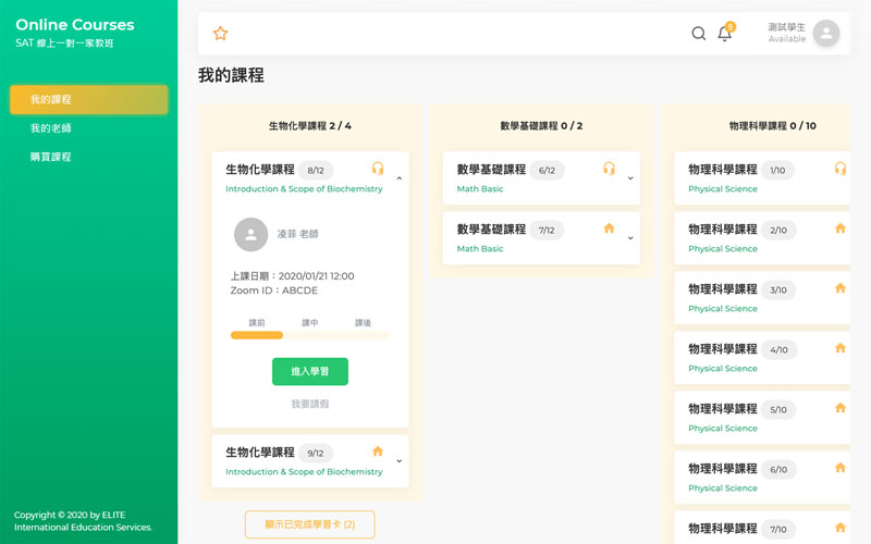 家教系統 - 學生課表