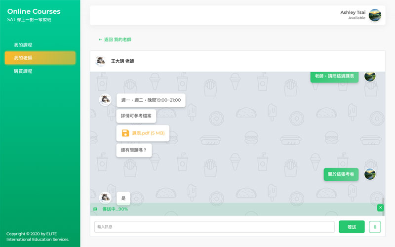 家教系統 - 私訊功能