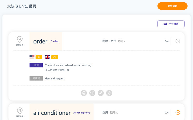 雲課程單字平台 - 列表