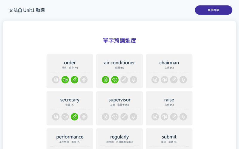 雲課程單字平台 - 結果畫面