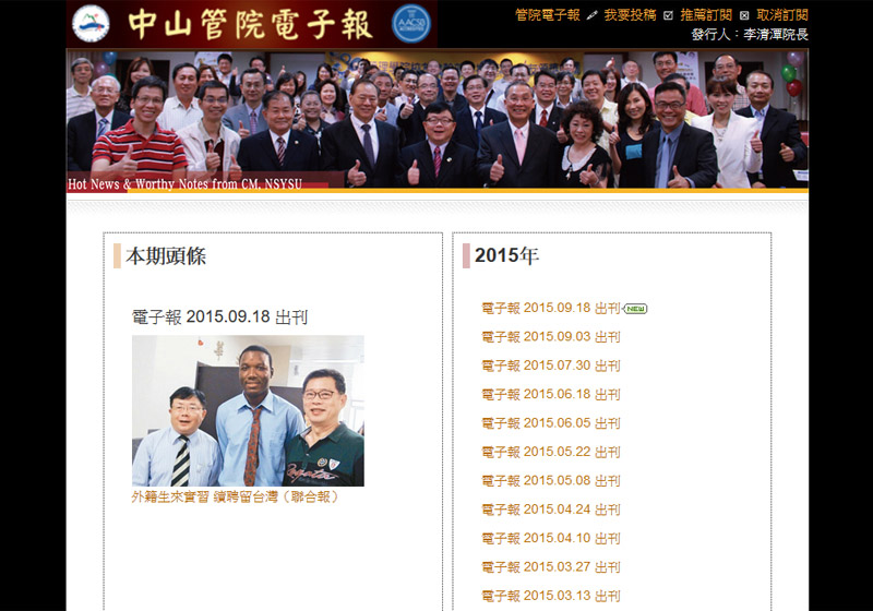 中山管院電子報