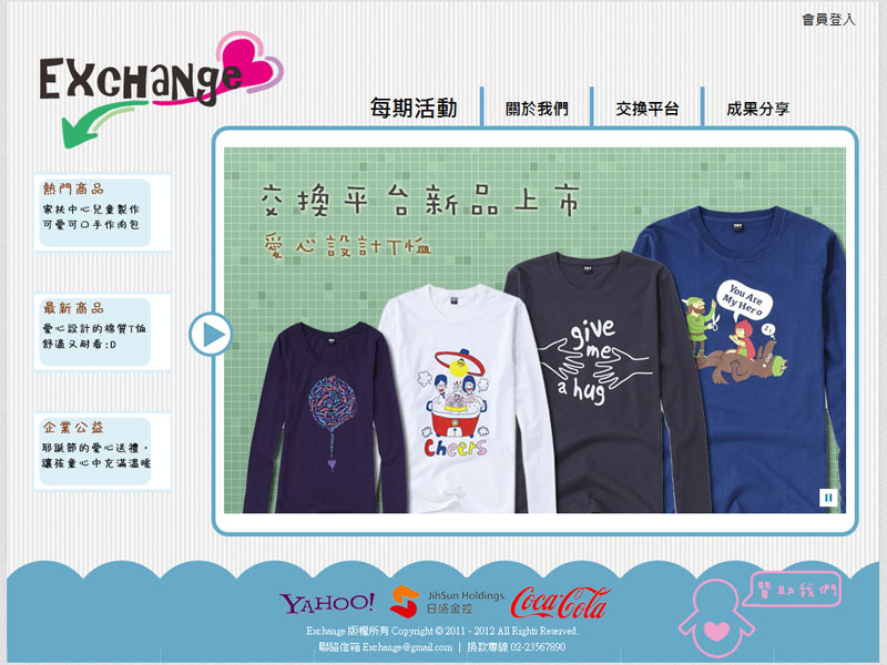 Exchange-公益交換平台