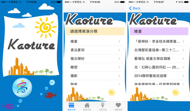 Kaoture高雄藝文展演App