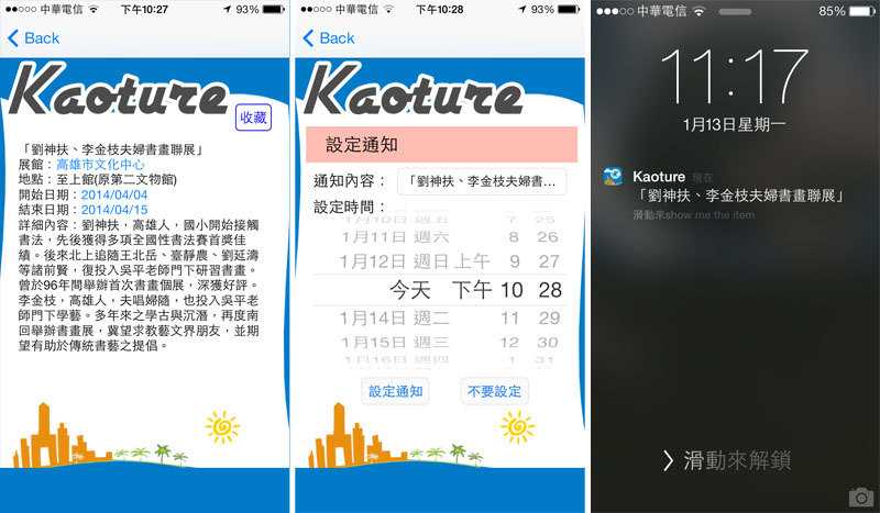 Kaoture高雄藝文展演App