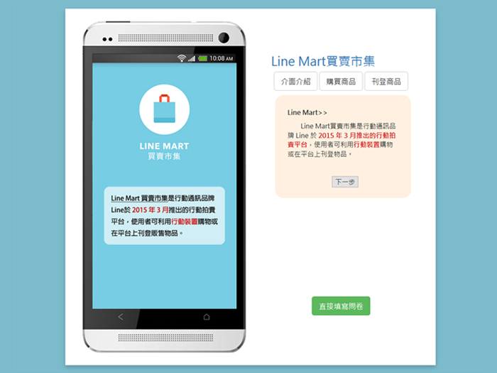 LineMart買賣市集介紹