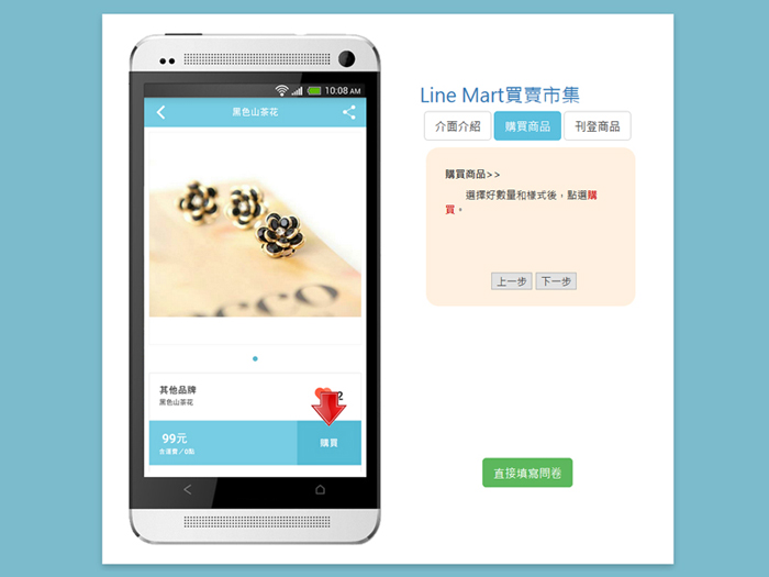 LineMart買賣市集介紹