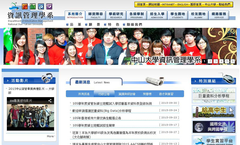 中山資管系網站