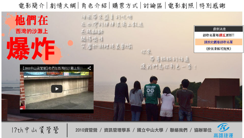 第17屆中山大學資管營