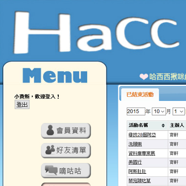 HaCC哈西西揪咪網