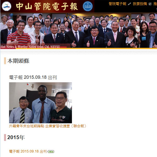 中山管院電子報