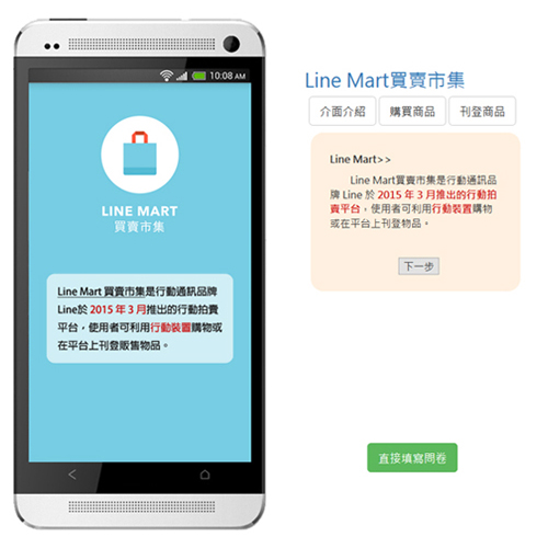 LineMart買賣市集介紹