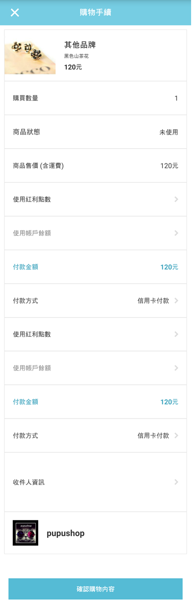 購買商品