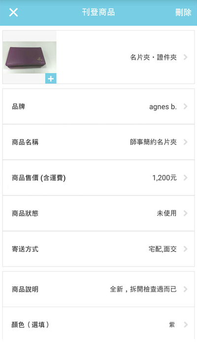 刊登商品