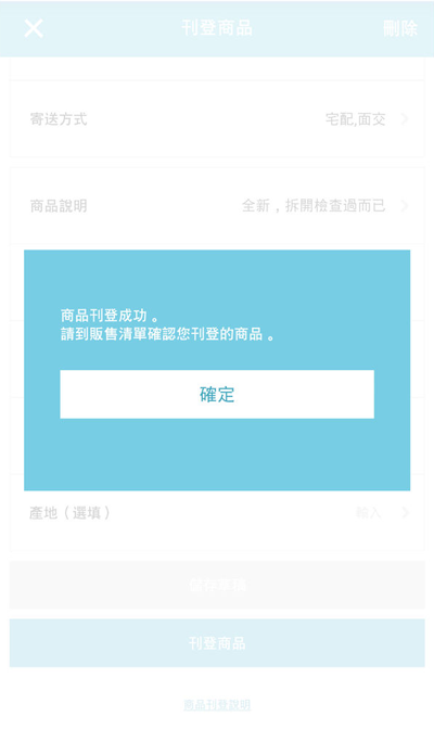 刊登商品